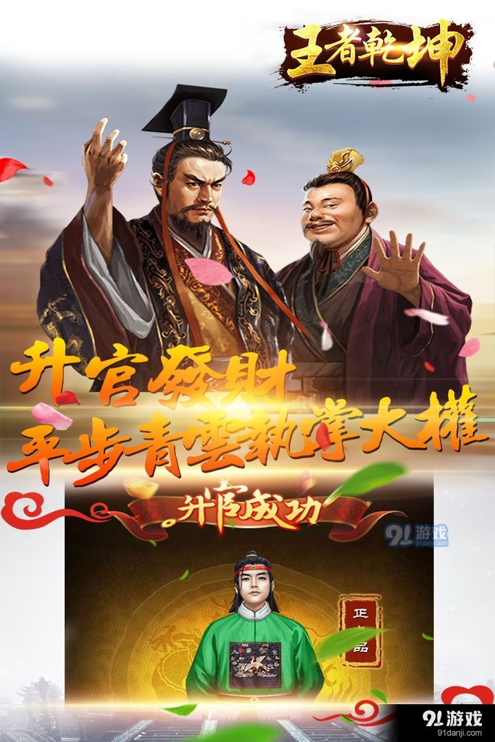 王者乾坤手机版v2.0.3截图3