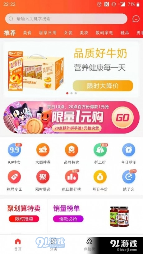 淘淘美券2.4.6截图3