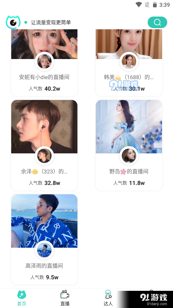 洞察猫1.3.4截图3