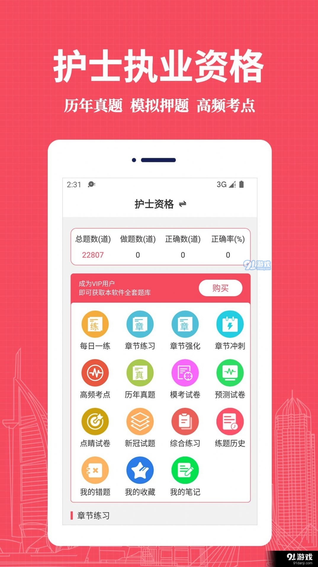 执业护士易题库1.3.5截图3