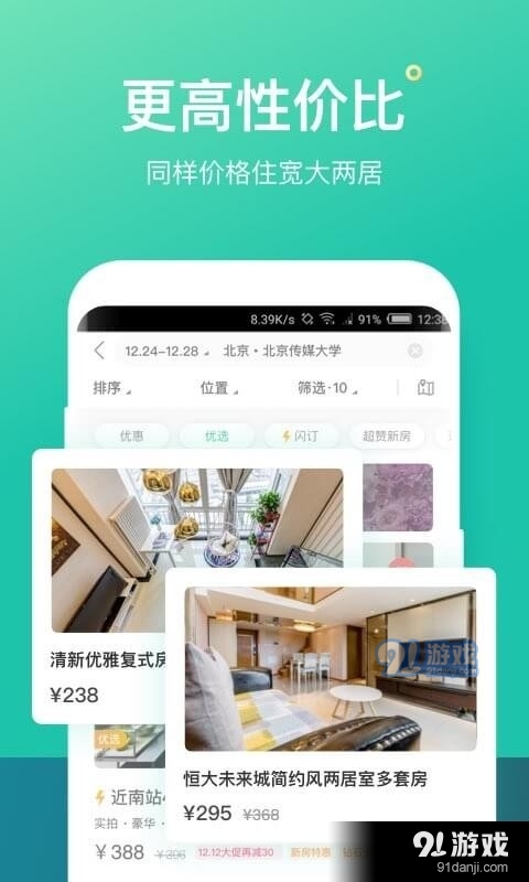 优介租房8.5.6截图3