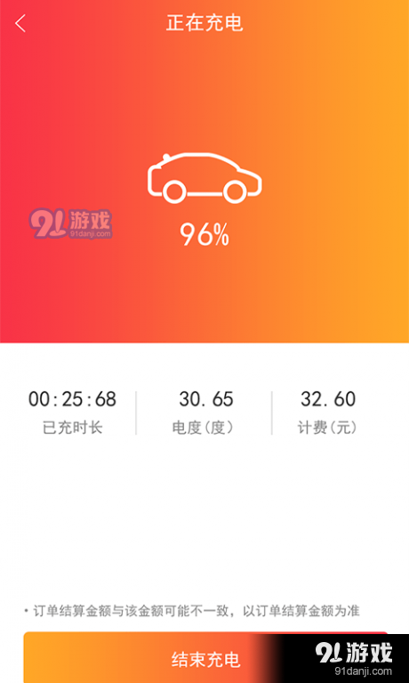 爱充共享充电桩1.7.5截图4
