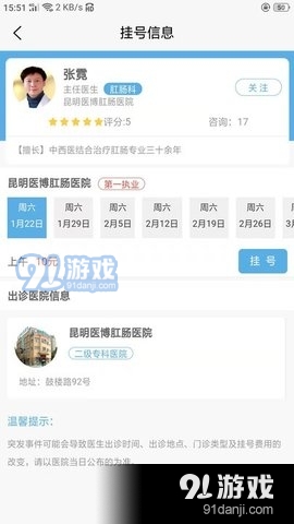 选医通1.3.6505截图4