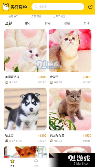 买只宠物精品宠物交易平台1.3.4截图4