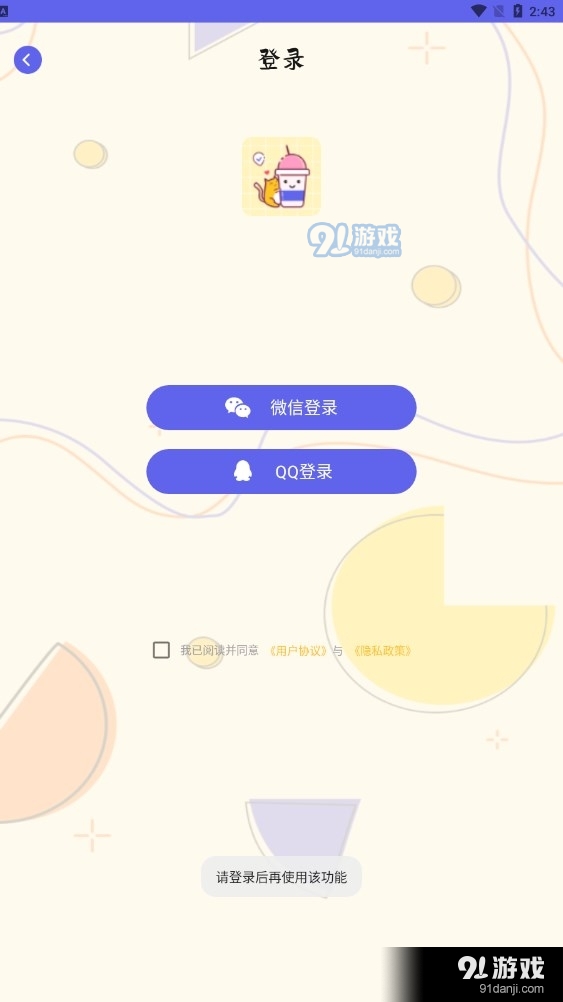 奶茶手帐3.7.3截图2