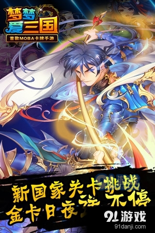 梦梦爱三国安卓版v7.0.0.3截图3