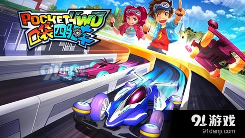 口袋四驱车单机版v2.13截图2