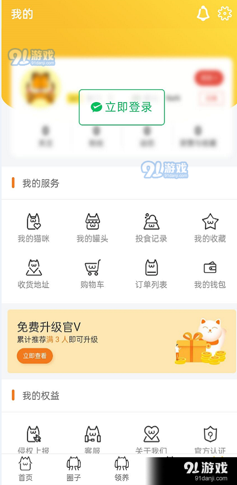 种猫家2.12.29截图1