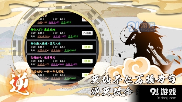 五岳乾坤-放置挂机文字修真仙侠v1.5截图2