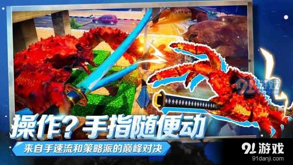 蟹王争霸1.3.10截图2