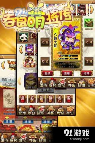 吞食萌将传OL安卓版v1.2.4截图2