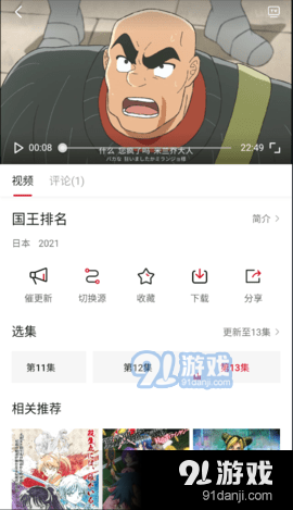海棠网1.12.10截图3