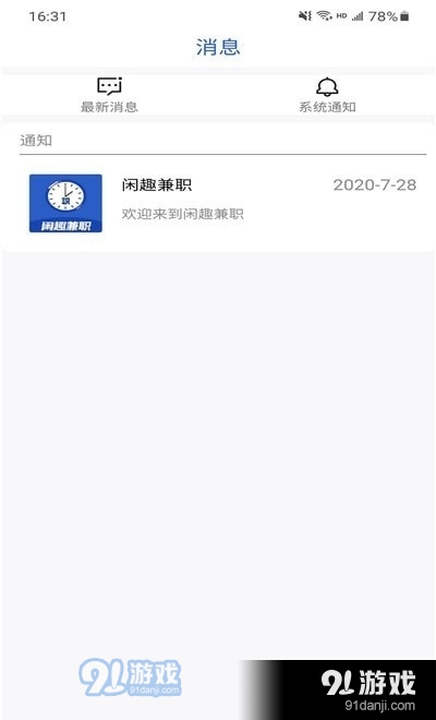 闲趣兼职1.3.6截图2