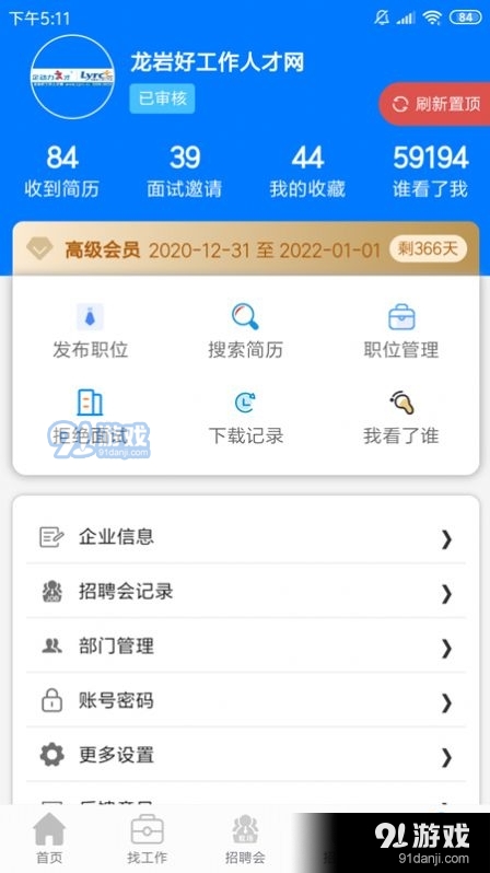 龙岩好工作人才网1.4.3截图3