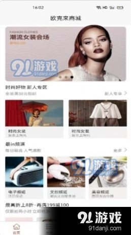 欧克来网购1.3.4截图1