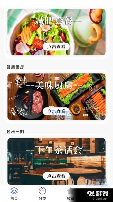 美食大厨烹饪家1.3.4截图3