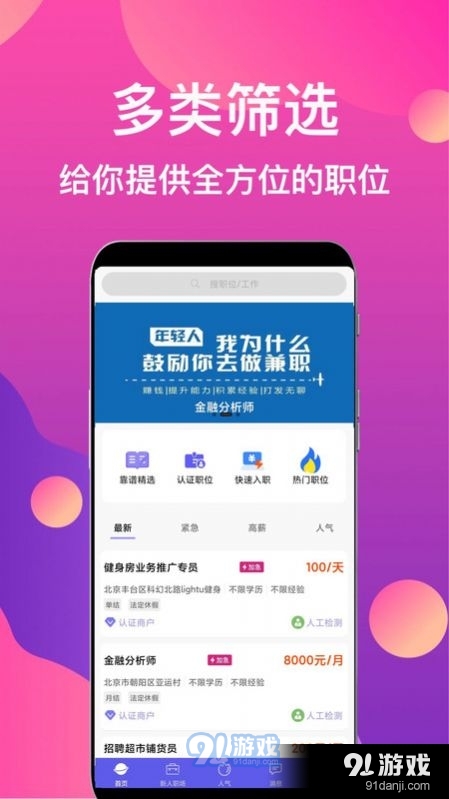 鱼兼职1.3.3截图3