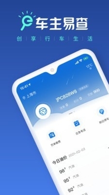 车主易查1.3.08截图1