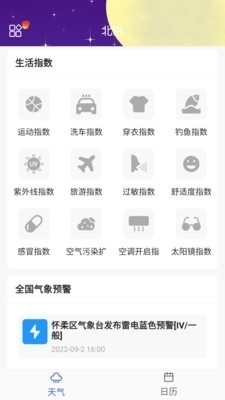必看天气日历6.3.0.4截图1