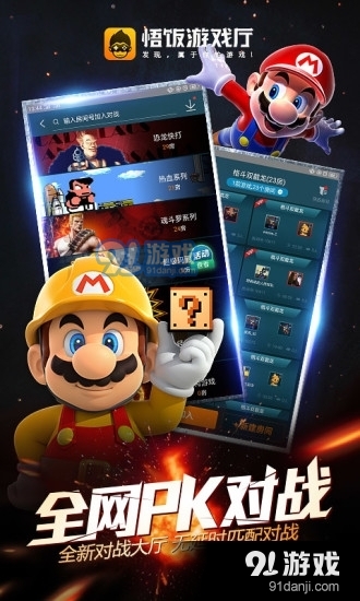 悟饭游戏厅免root4.11.10截图3