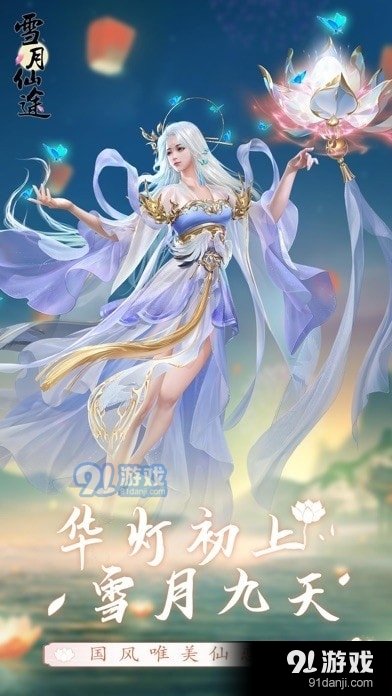 雪月仙途v1.4.10截图1