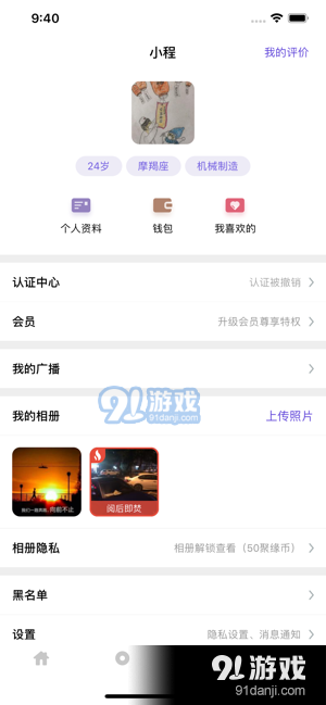 聚缘公园社交3.4.12截图2