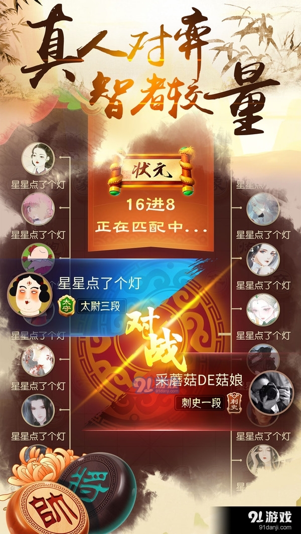 中国象棋风云之战1.3.5截图5