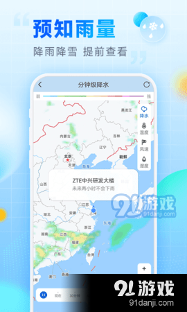 乐福天气1.3.3截图2