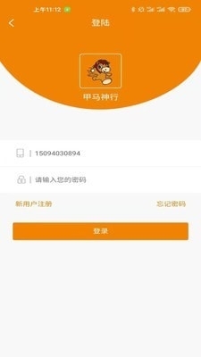 甲马神行车主0.3.43截图1