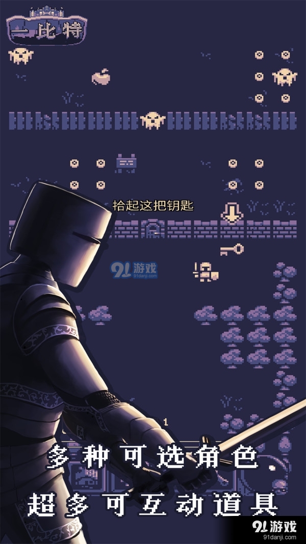 地牢勇者一比特v1.3.5截图3