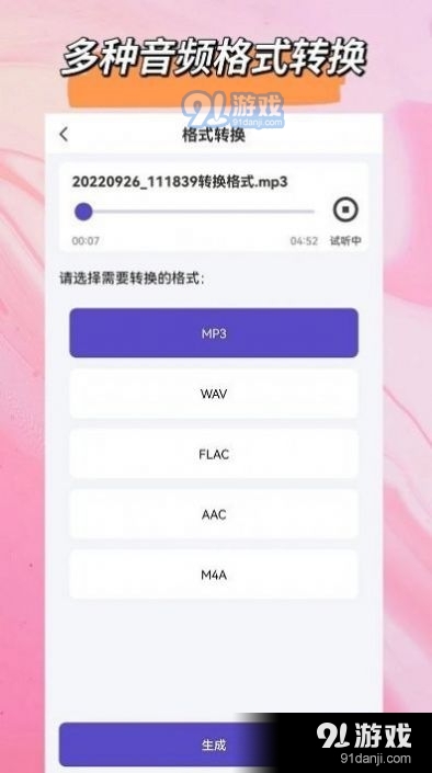 音频格式转换大师1.5.4截图3