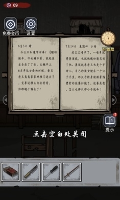 诡异房子v1.3.3截图3
