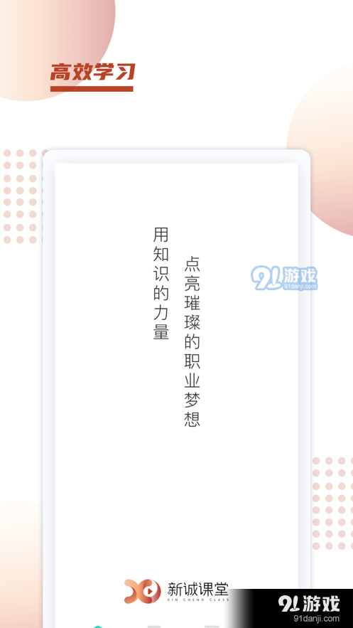 新诚课堂1.3.3截图3