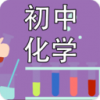 初中化学课堂2.6.10