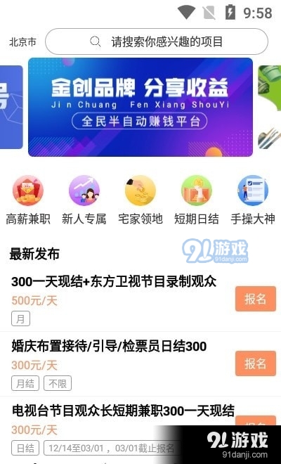 旋风兼职1.3.5截图3