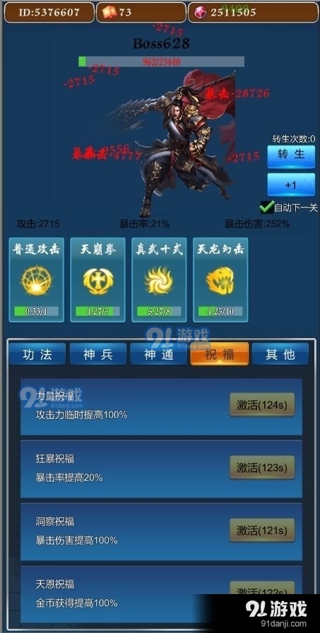 不休的修仙者v1.6截图2