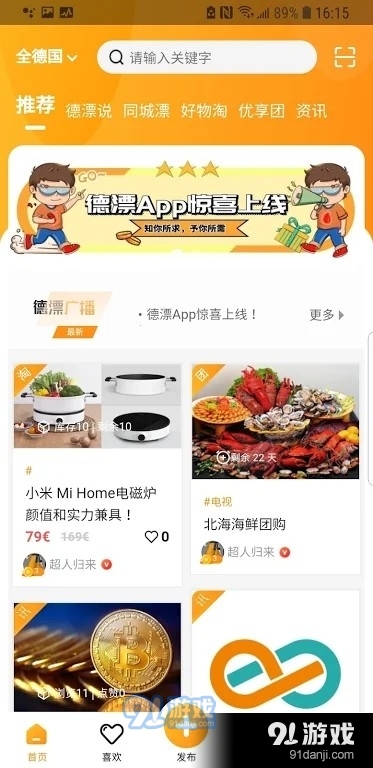 德漂1.3.6截图5