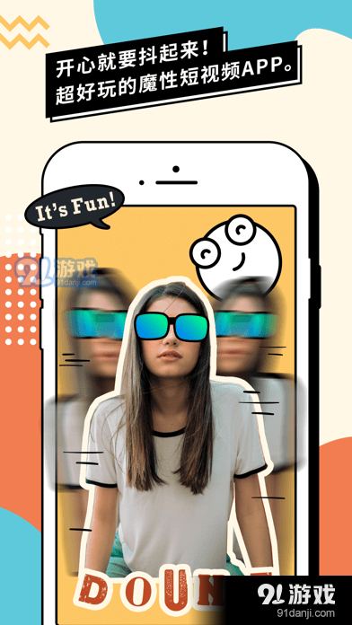 抖你1.7.2截图1