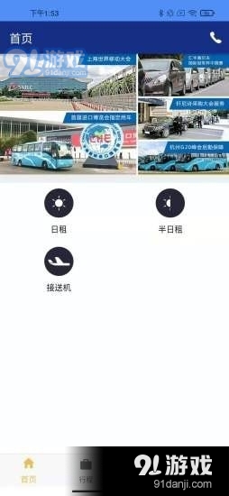 永达租车3.3.4截图2