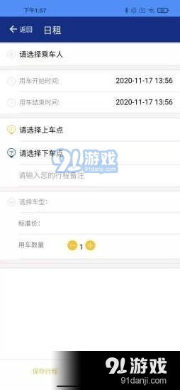 永达租车3.3.4截图3