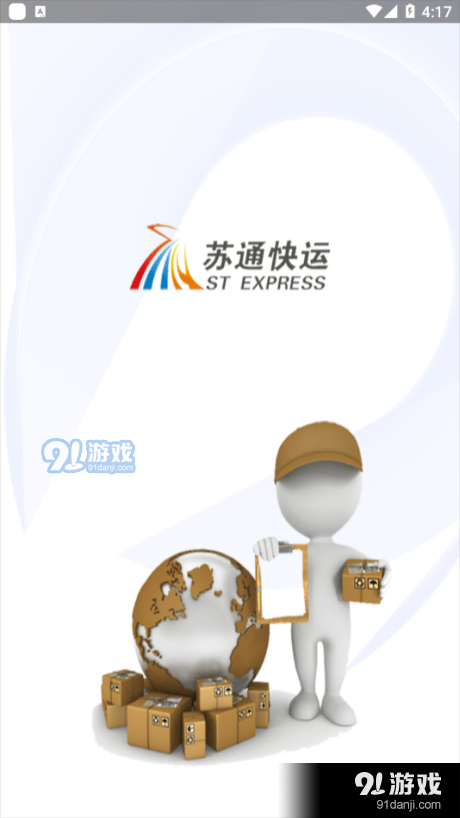 掌上苏通01.6.0134截图1