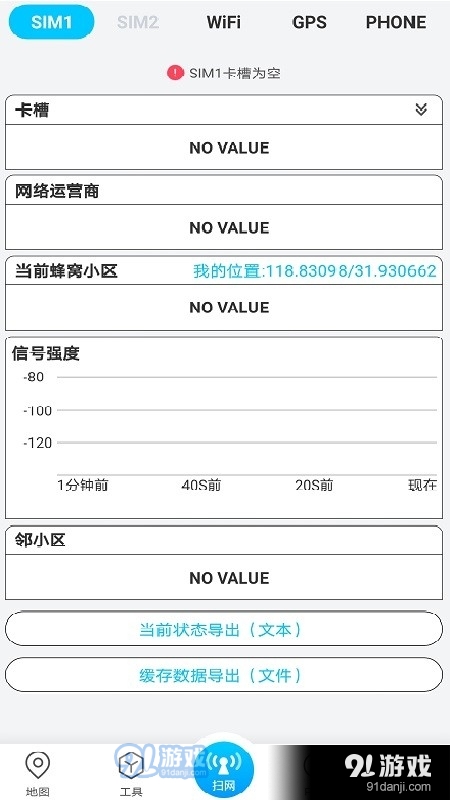 春军扫网1.4.14.3截图3