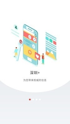 深圳plus5.4.13截图2