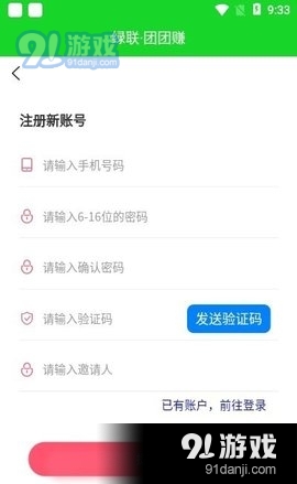 绿联团团赚1.3.3截图3