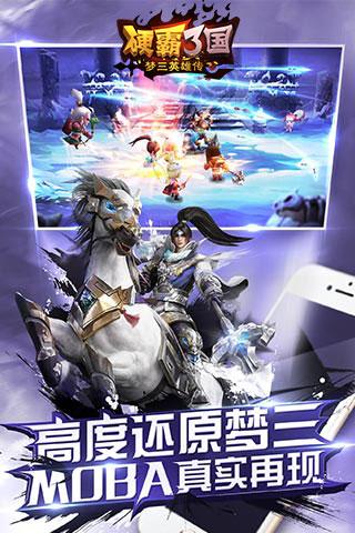 硬霸三国手游v1.2.11截图1