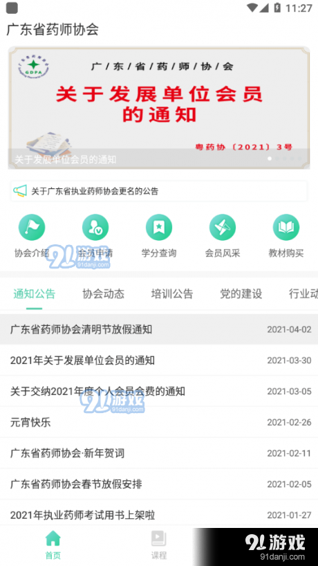 广东药师2.4.7截图1
