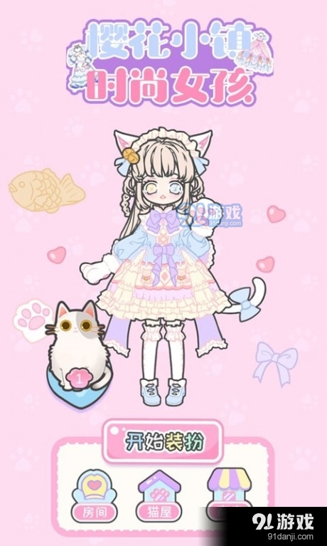 樱花小镇时尚女孩1.12截图1