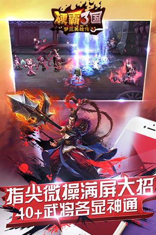 硬霸三国手游v1.2.11截图2