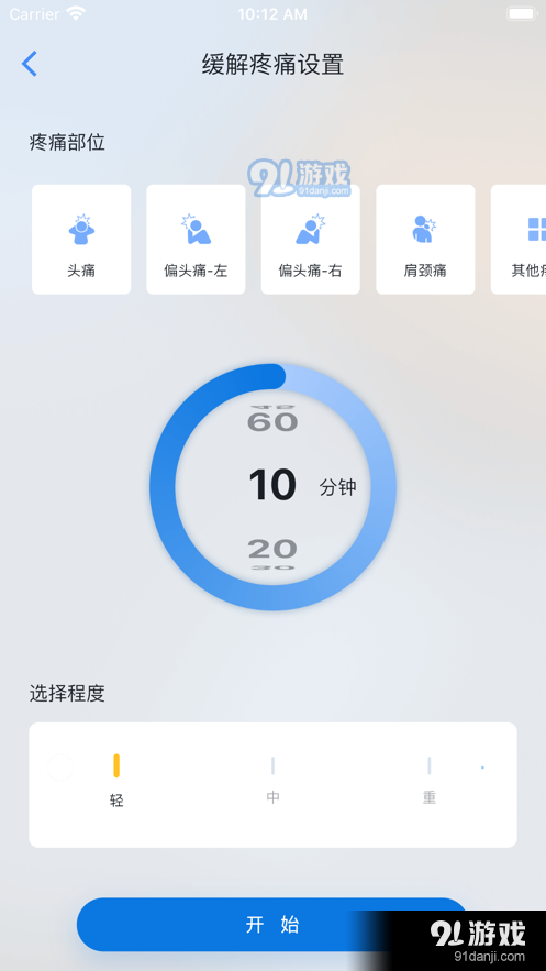 数字疗愈1.2.4截图3