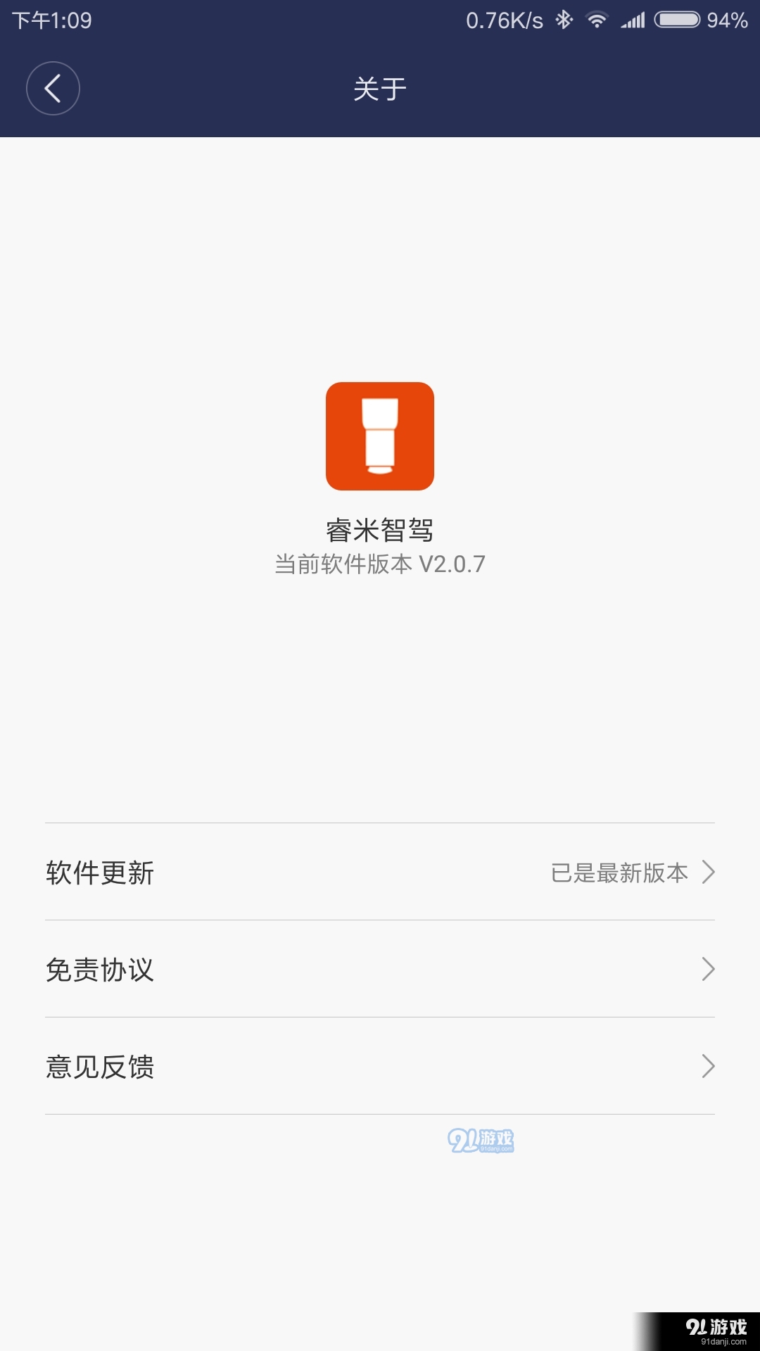 睿米智能生活2.9.11截图4